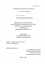 Хирургическое лечение больных с метастатическими и первичными опухолями шейного отдела позвоночника, осложненными компрессией спинного мозга - диссертация, тема по медицине