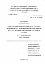 Психоэмоциональные расстройства и качество жизни у больных с неврологическими проявлениями постмастэктомического синдрома - диссертация, тема по медицине