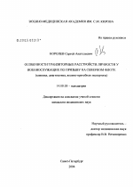 Особенности транзиторных расстройств личности у военнослужащих по призыву на Северном флоте (клиника, диагностика, военно-врачебная экспертиза) - диссертация, тема по медицине