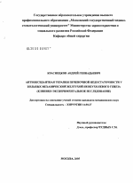 Антиоксидантная терапия печеночной недостаточности у больных механической желтухой неопухолевого генеза (клинико-экспериментальное исследование) - диссертация, тема по медицине