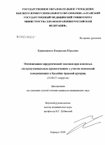 Оптимизация хирургической тактики при язвенных гастродуоденальных кровотечениях с учетом изменений гемодинамики в бассейне чревной артерии - диссертация, тема по медицине