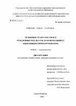 Особенности диагностики и отдаленные результаты лечения больных с эндогенным гиперкортицизмом - диссертация, тема по медицине