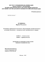 Клинико-иммунологическое обоснование комплексного лечения больных с невропатией тройничного нерва - диссертация, тема по медицине