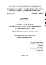 Концептуальные подходы к формированию системы управления рисками в стоматологической службе - диссертация, тема по медицине