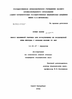 Выбор врачебной тактики при кровотечении из хронической язвы желудка у больных моложе 60 лет - диссертация, тема по медицине