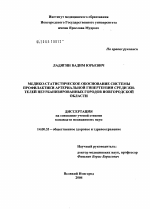 Медико-статистическое обоснование системы профилактики артериальной гипертензии среди жителей неурбанизированных городов Новгородской обл. - диссертация, тема по медицине