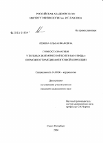 Гомеостаз магния у больных ишемической болезнью сердца: возможности медикаментозной коррекции - диссертация, тема по медицине