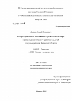 Распространенность заболеваний слухового анализатора и роль аудиологического скрининга у детей северных районов Читинской обл. - диссертация, тема по медицине