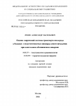 Оценка нарушений системы транспорта кислорода у больных с недостаточностью миокарда левого желудочка при алкогольном абстинентном синдроме - диссертация, тема по медицине