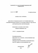 Динамика функционального состояния миокарда у мужчин молодого возраста в течение первого года после аортокоронарного шунтирования - диссертация, тема по медицине