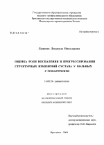 Оценка роли воспаления в прогрессировании структурных изменений сустава у больных с горантрозом - диссертация, тема по медицине