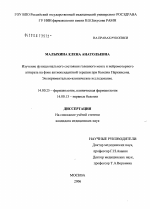 Изучение функционального состояния головного мозга и нейромоторного аппарата на фоне антиоксидантной терапии при болезни Паркинсона (экспериментально-клиническое исследование) - диссертация, тема по медицине