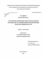 Обоснование применения пористой корундовой керамики для устранения дефектов и деформаций челюстно-лицевой области - диссертация, тема по медицине