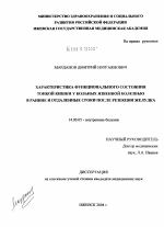 Характеристика функционального состояния тонкой кишки у больных язвенной болезнью в ранние и отдаленные сроки после резекции желудка - диссертация, тема по медицине