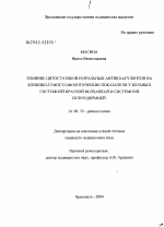 Влияние цитостатиков и оральных антикоагулянтов на клинико-гемостазиологические показатели у больных системной красной волчанкой и системной склеродермией - диссертация, тема по медицине