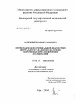 Оптимизация дифференциальной диагностики центрального рака легкого на основе современных интраскопических исследований - диссертация, тема по медицине