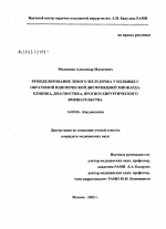 Ремоделирование левого желудочка у больных с обратимой ишемической дисфункцией миокарда: клиника, диагностика, прогноз хирургического вмешательства - диссертация, тема по медицине