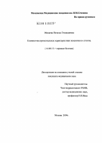 Клинико-инструментальные характеристики поясничного стеноза (ПС) - диссертация, тема по медицине