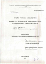 Клиническая эпидемиология первичных опухолей головного мозга в Ставропольском крае - диссертация, тема по медицине