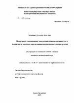 Мониторинг гемодинамики как условие повышения качества и безопасности анестезии при малоинвазивных вмешательств у детей - диссертация, тема по медицине