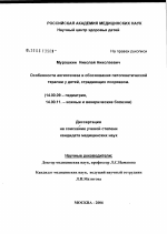 Особенности ангиогенеза и обоснование патогенетической терапии у детей, страдающих псориазом - диссертация, тема по медицине