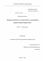 Клиника, диагностика и лечение больных с односторонней верхней и нижней макрогнатией - диссертация, тема по медицине