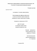 Папилломавирусная инфекция шейки матки у сексуально активных девушек-подростков (особенности течения, диагностики, лечения) - диссертация, тема по медицине