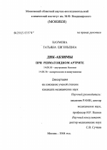 ДНК-абзимы при ревматоидном артрите - диссертация, тема по медицине