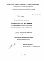 Патогенетическое обоснование применения куриозина в лечении послеродовых ран промежности - диссертация, тема по медицине