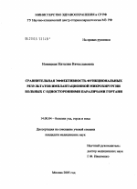 Сравнительная эффективность функциональных результатов имплантационной микрохирургии больных с односторонними параличами гортани - диссертация, тема по медицине