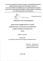 Диагностика, профилактика и лечение повреждающего воздействия дистанционной ударно-волновой литотрипсии на почку - диссертация, тема по медицине