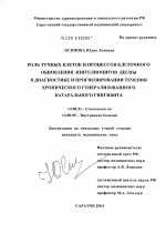 Роль тучных клеток и процессов клеточного обновления эпителиоцитов десны в диагностике и прогнозировании течения хронического генерализованного катарального гингивита - диссертация, тема по медицине