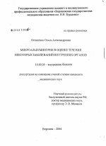 Микроальбуминурия в оценке течения некоторых заболеваний внутренних органов - диссертация, тема по медицине