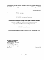 Субпороговая аргоновая лазерная коагуляция сетчатки в лечении очаговой и диффузной диабетической макулопатии при непролиферативной диабетической ретинопатии - диссертация, тема по медицине