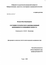 Состояние психического здоровья юношей допризывного и призывного возраста - диссертация, тема по медицине