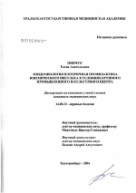 Эпидемиология и вторичная профилактика ишемического инсульта в условиях крупного промышленного и культурного центра - диссертация, тема по медицине