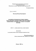 Магнитно-резонансная томография и ультразвуковая ангиография в диагностике и мониторинге лечения рака предстательной железы - диссертация, тема по медицине