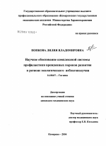 Научное обоснование комплексной системы профилактики врожденных пороков развития в регионе экологического неблагополучия - диссертация, тема по медицине