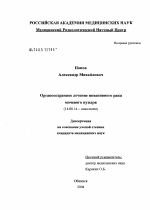 Органосохранное лечение инвазивного рака мочевого пузыря - диссертация, тема по медицине