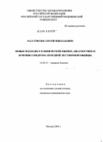 Новые подходы к клинической оценке, диагностике и лечению синдрома передней лестничной мышцы - диссертация, тема по медицине