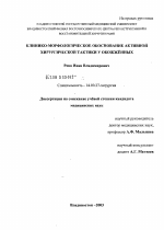 Клинико-морфологическое обоснование активной хирургической тактики у обожженных - диссертация, тема по медицине