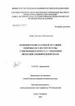 Особенности вегетативной регуляции сердечно-сосудистой системы у лиц молодого возраста с синдромом дисплазии соединительной ткани - диссертация, тема по медицине