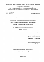 Генетический полиморфизм тиопуринметилтрансферазы у детей с гемобластозами, хроническими заболеваниями, здоровых детей и взрослых, жителей России - диссертация, тема по медицине