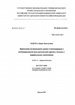 Применение антиоксиданта группы 3-оксипиридина в комбинированной патогенетической терапии у больных с парциальными эпилепсиями - диссертация, тема по медицине