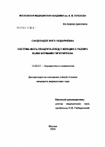 Система мать-плацента-плод у женщин с различными формами гипотериоза - диссертация, тема по медицине