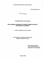 Оперативное лечение и реабилитация больных с переломами лодыжек - диссертация, тема по медицине