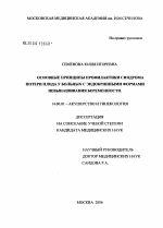 Основные принципы профилактики синдрома потери плода у больных с эндокринными формами невынашивания беременности - диссертация, тема по медицине