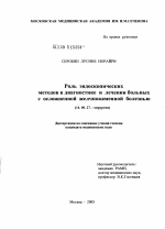 Роль эндоскопических методов в диагностике и лечении больных с осложненной желчно-каменной болезнью - диссертация, тема по медицине