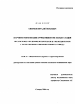 Научное обоснование эффективности эксплуатации ресурсной базы нефрологической и урологической служб крупного промышленного города - диссертация, тема по медицине