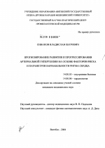 Прогнозирование развития и прогрессирования артериальной гипертензии на основе исследования факторов риска и параметров вариабельности ритма сердца - диссертация, тема по медицине